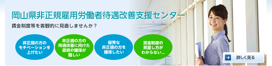 岡山県社会保険労務士会 労働問題や保険・年金などの疑問やご相談に対応いたします。
